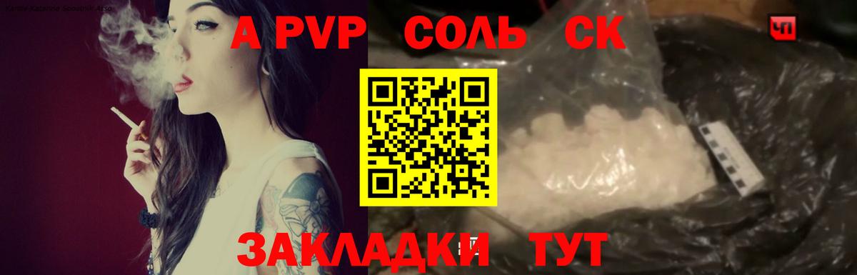 Alpha PVP крисы CK  Alfa_PVP VHQ  A PVP  Тольятти  Вход с VPN  A-PVP Соль 