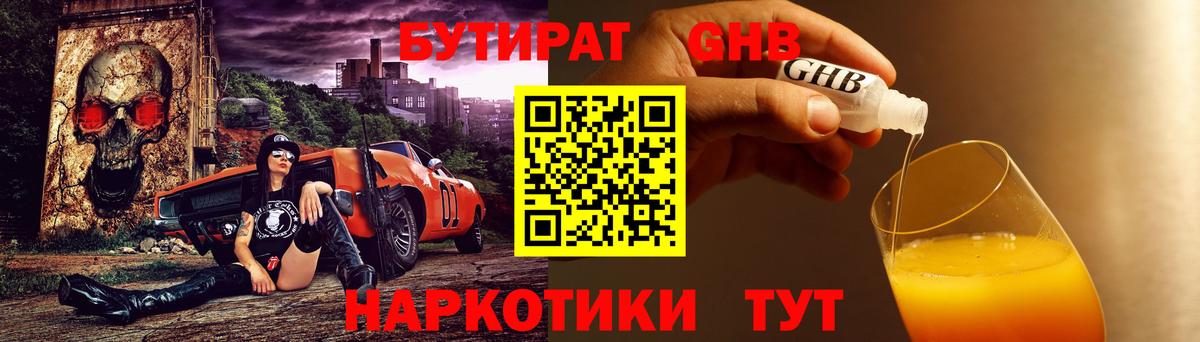 БУТИРАТ бутандиол Тольятти