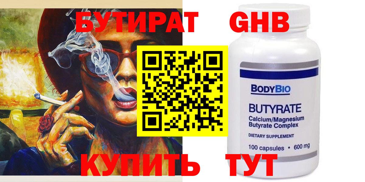 Бутират бутандиол  Вход с VPN  Тольятти 