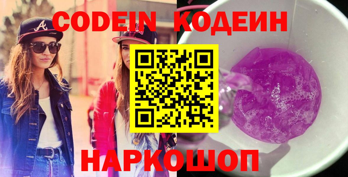 Кодеиновый сироп Lean напиток Lean (лин) Тольятти